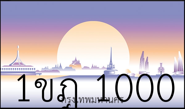 1ขฎ 1000